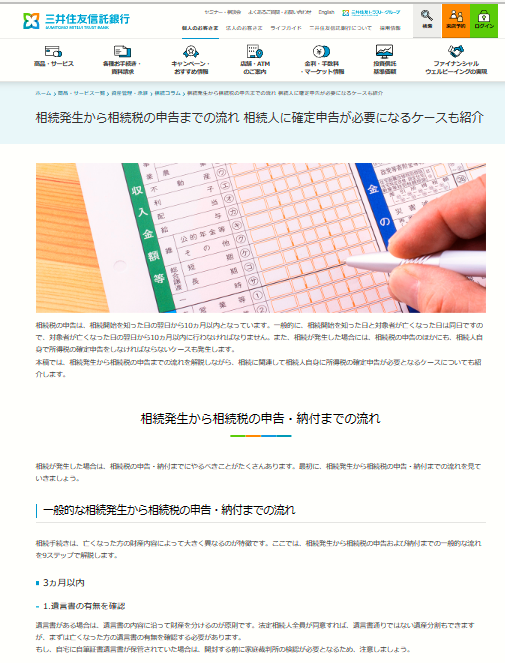 相続発生から相続税の申告までの流れ - 杉並区で交通事故相談なら