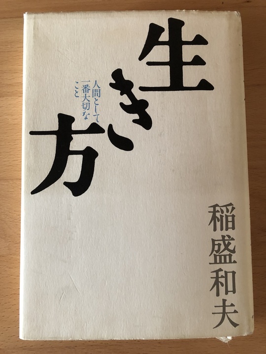 人生とはなにを学ぶべきく